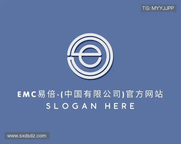认识emc易倍